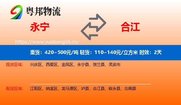 永宁到合江县物流专线名片