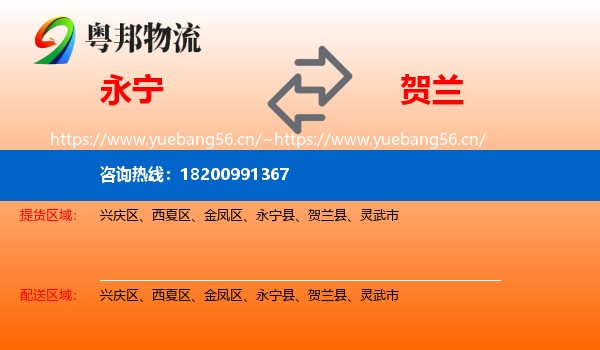 永宁到贺兰县物流