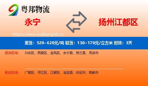 永宁到江都区物流专线名片
