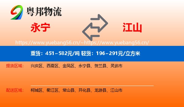 永宁县到江山市物流专线