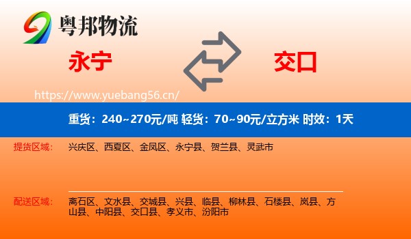 永宁到交口县物流专线名片