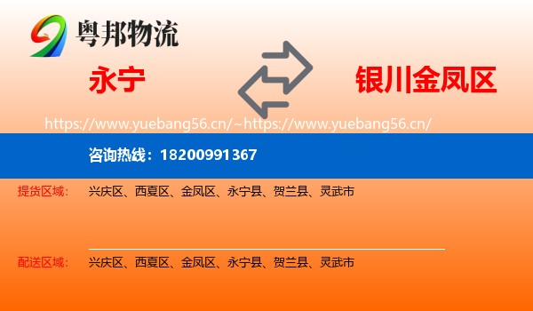 永宁到金凤区物流