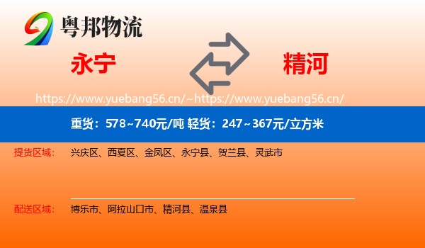 永宁到精河县物流