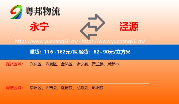 永宁到泾源县物流
