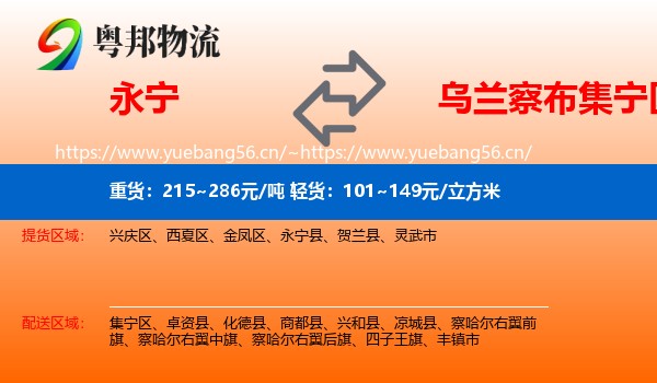 永宁到集宁区物流