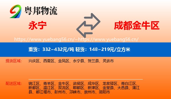 永宁到金牛区物流