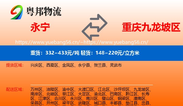 永宁到九龙坡区物流