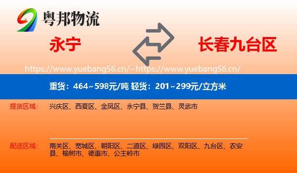 永宁县到九台区物流专线