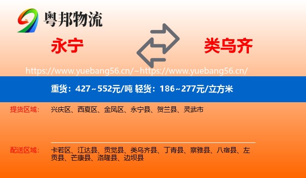 永宁到类乌齐县物流