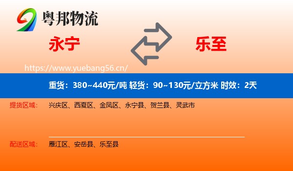 永宁到乐至县物流专线名片