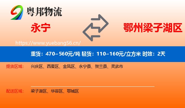 永宁到梁子湖区物流专线名片