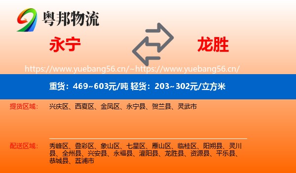 永宁到龙胜县物流