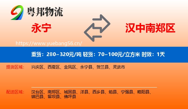 永宁到南郑区物流专线名片