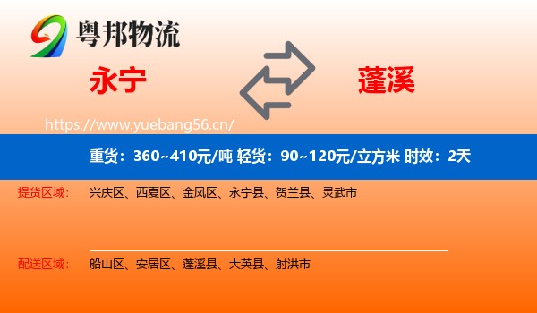 永宁到蓬溪县物流专线名片