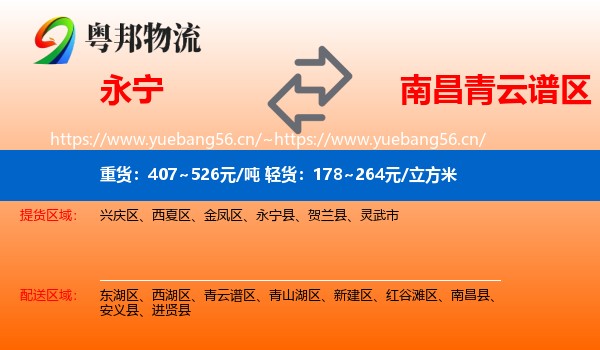 永宁到青云谱区物流