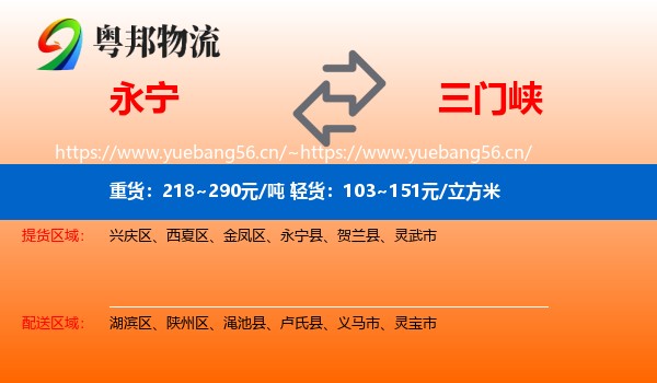 永宁县到三门峡物流专线
