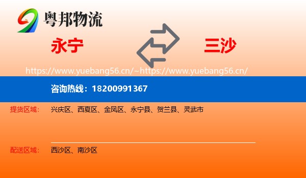 永宁到三沙物流