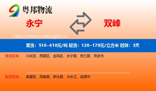 永宁到双峰县物流专线名片