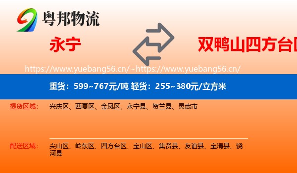 永宁到四方台区物流