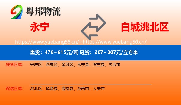 永宁县到洮北区物流专线