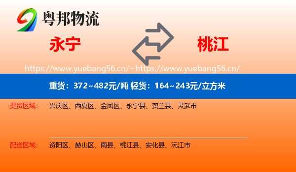 永宁到桃江县物流