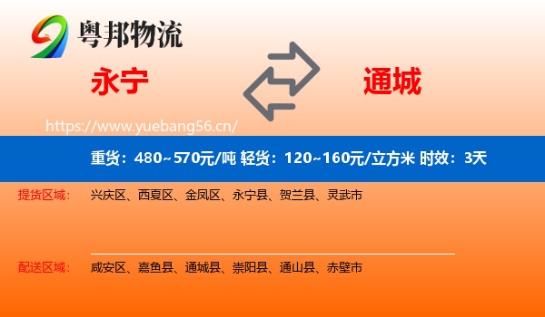 永宁到通城县物流专线名片