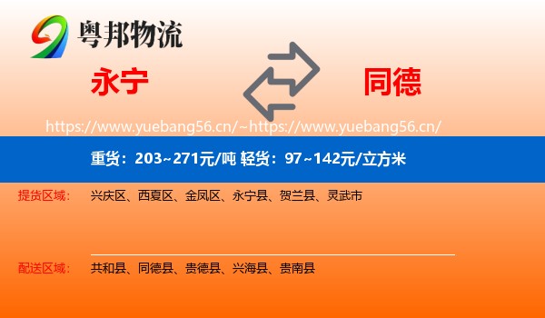 永宁到同德县物流