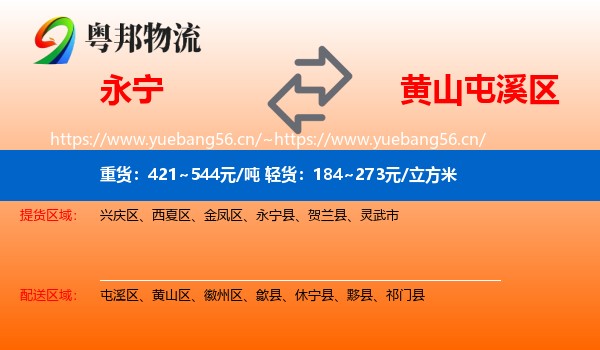 永宁到屯溪区物流