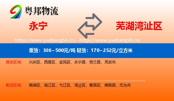 永宁到湾沚区物流