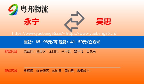永宁到吴忠物流