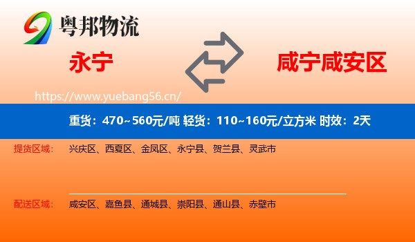 永宁到咸安区物流专线名片