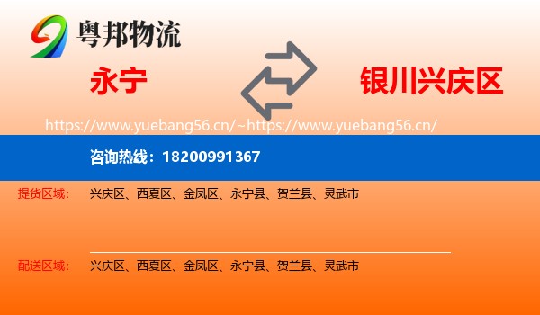 永宁到兴庆区物流