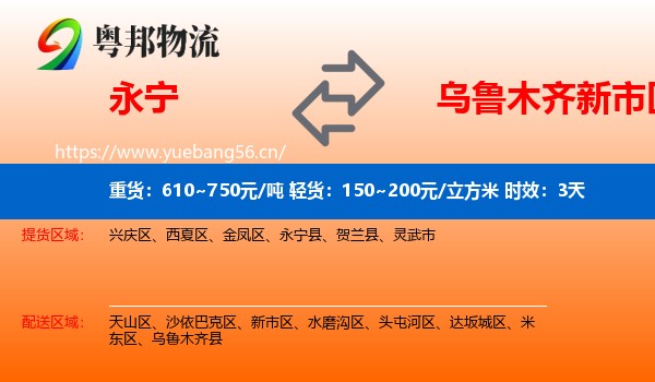 永宁到新市区物流专线名片