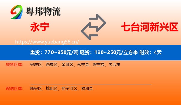 永宁到新兴区物流专线名片