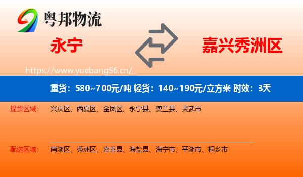 永宁到秀洲区物流专线名片