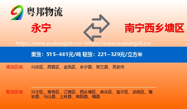 永宁到西乡塘区物流