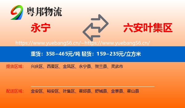 永宁到叶集区物流