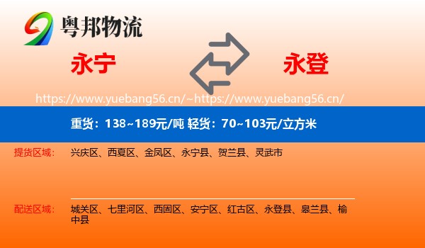 永宁到永登县物流