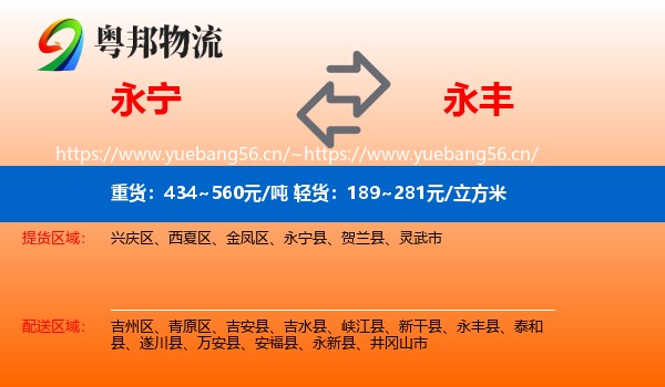 永宁到永丰县物流