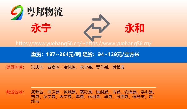永宁到永和县物流