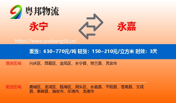 永宁到永嘉县物流专线名片