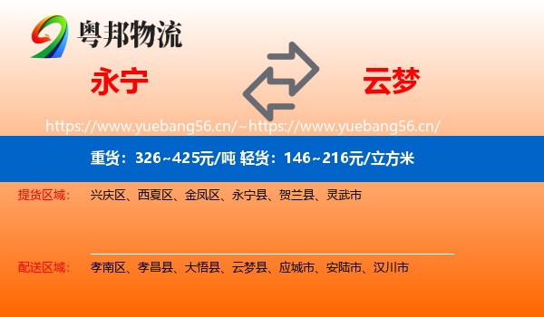 永宁县到云梦县物流专线