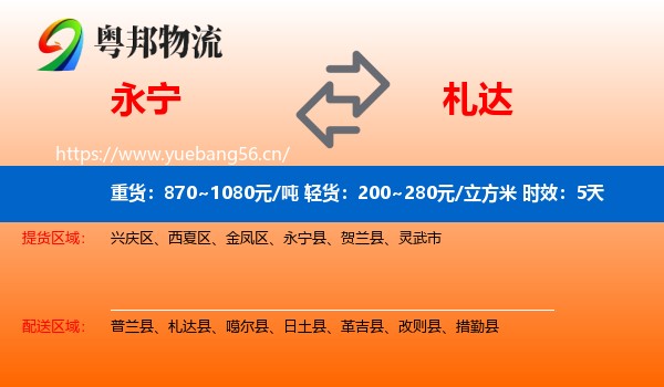 永宁到札达县物流专线名片