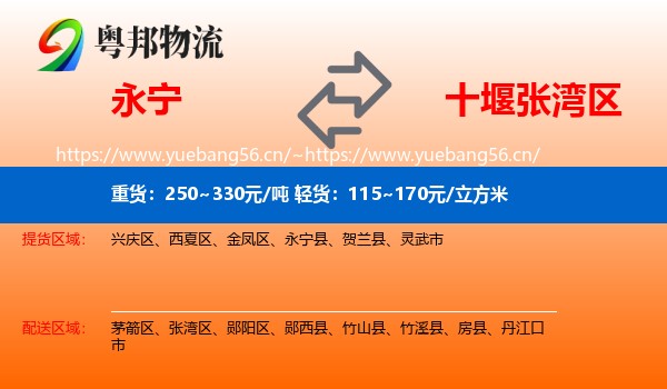 永宁到张湾区物流