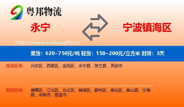 永宁到镇海区物流专线名片