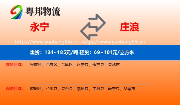 永宁到庄浪县物流