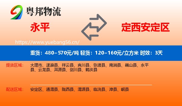 永平到安定区物流专线名片