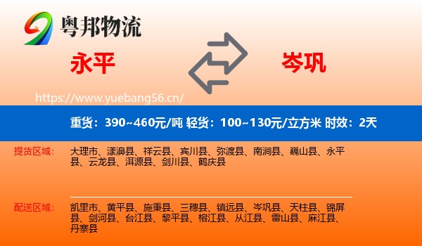 永平到岑巩县物流专线名片
