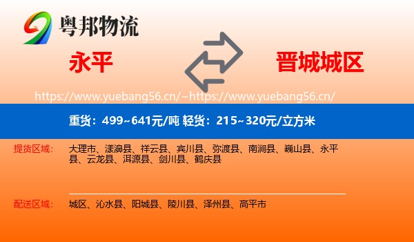 永平县到城区物流专线