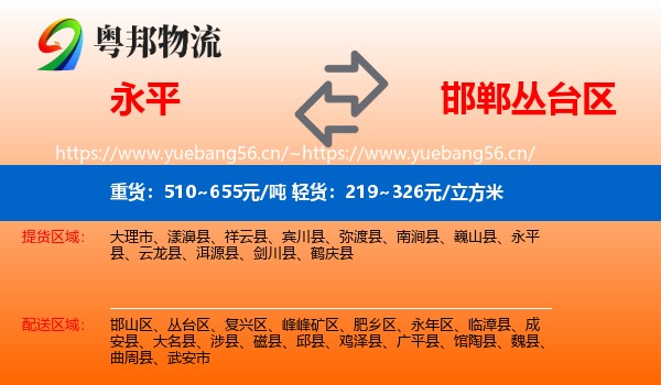 永平县到丛台区物流专线